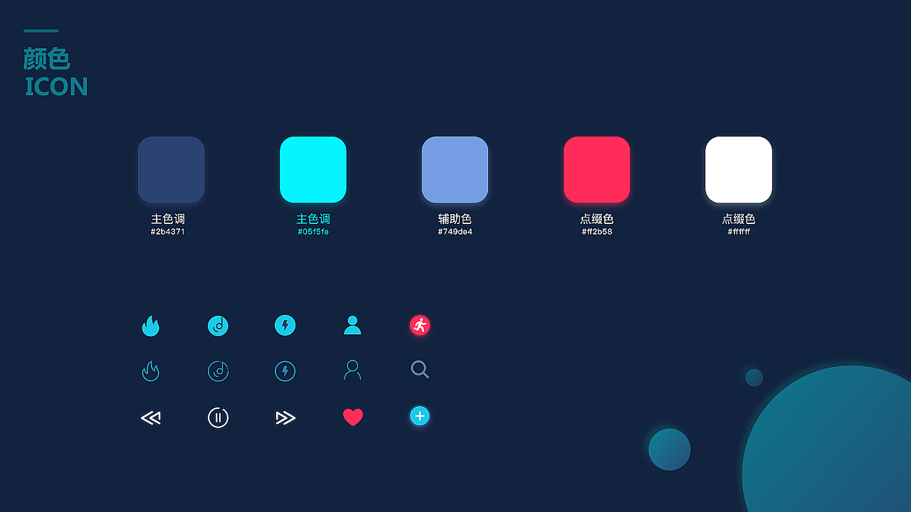 手机主题与健身app-ui界面