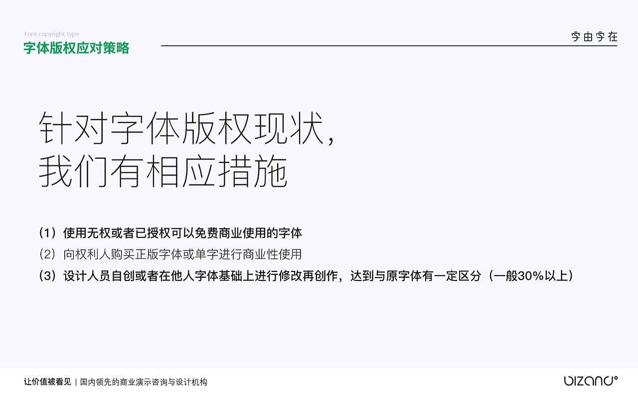 【字体秘笈】全网独家商用字体使用说明书（图ZMTkzMzI3MjY4） - PPT/Keynote - 站酷设计师PPT设计xPPT培训原创素材 - 站酷ZCOOL