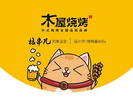 木屋烧烤吉祥物形象设定