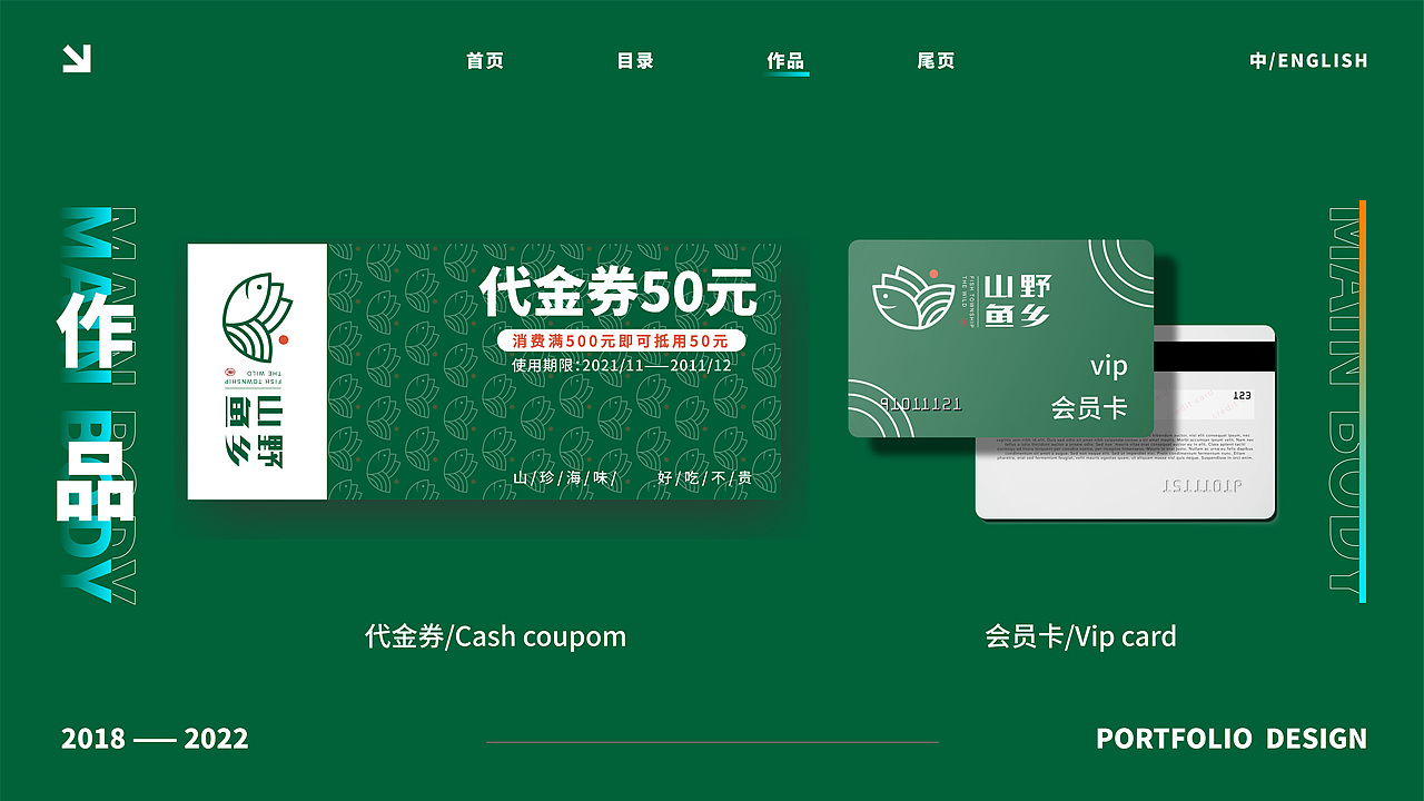 餐饮品牌设计——山野鱼乡