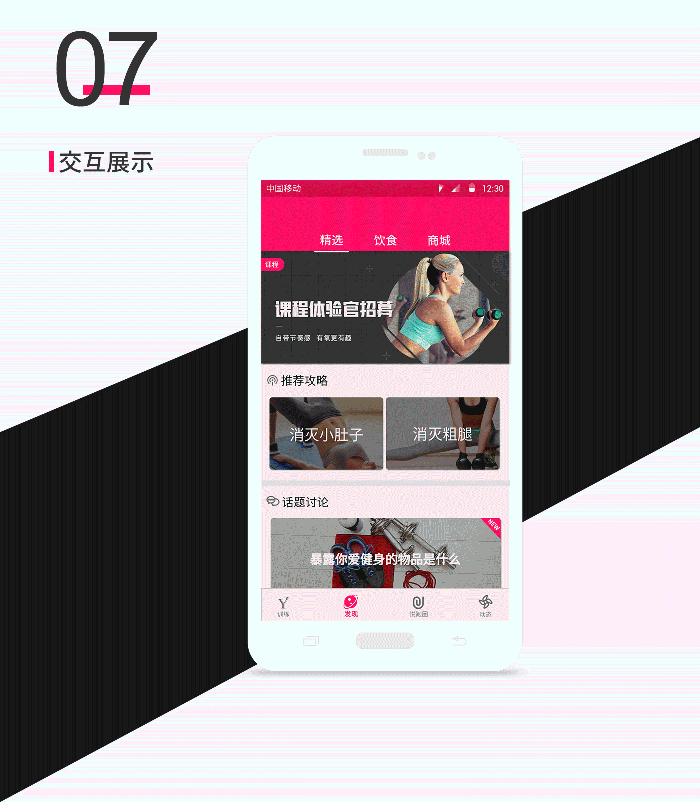 益运动（图ZOTk2NDAzODQ=） - APP界面 - 站酷设计师翠鸟衔猪原创素材 - 站酷ZCOOL