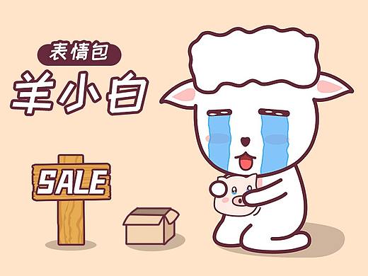 羊小白微信表情包