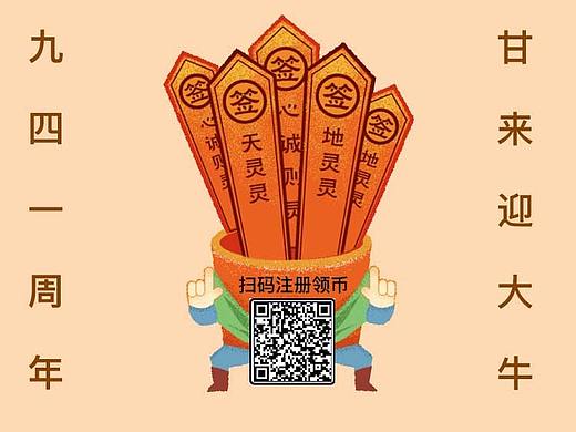 纪念币圈94一周年