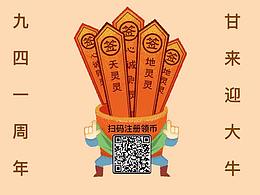纪念币圈94一周年