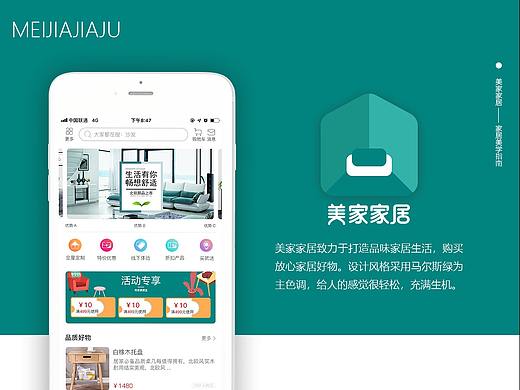 美家家居APP