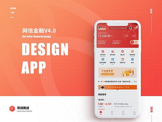 复盘金融APP设计