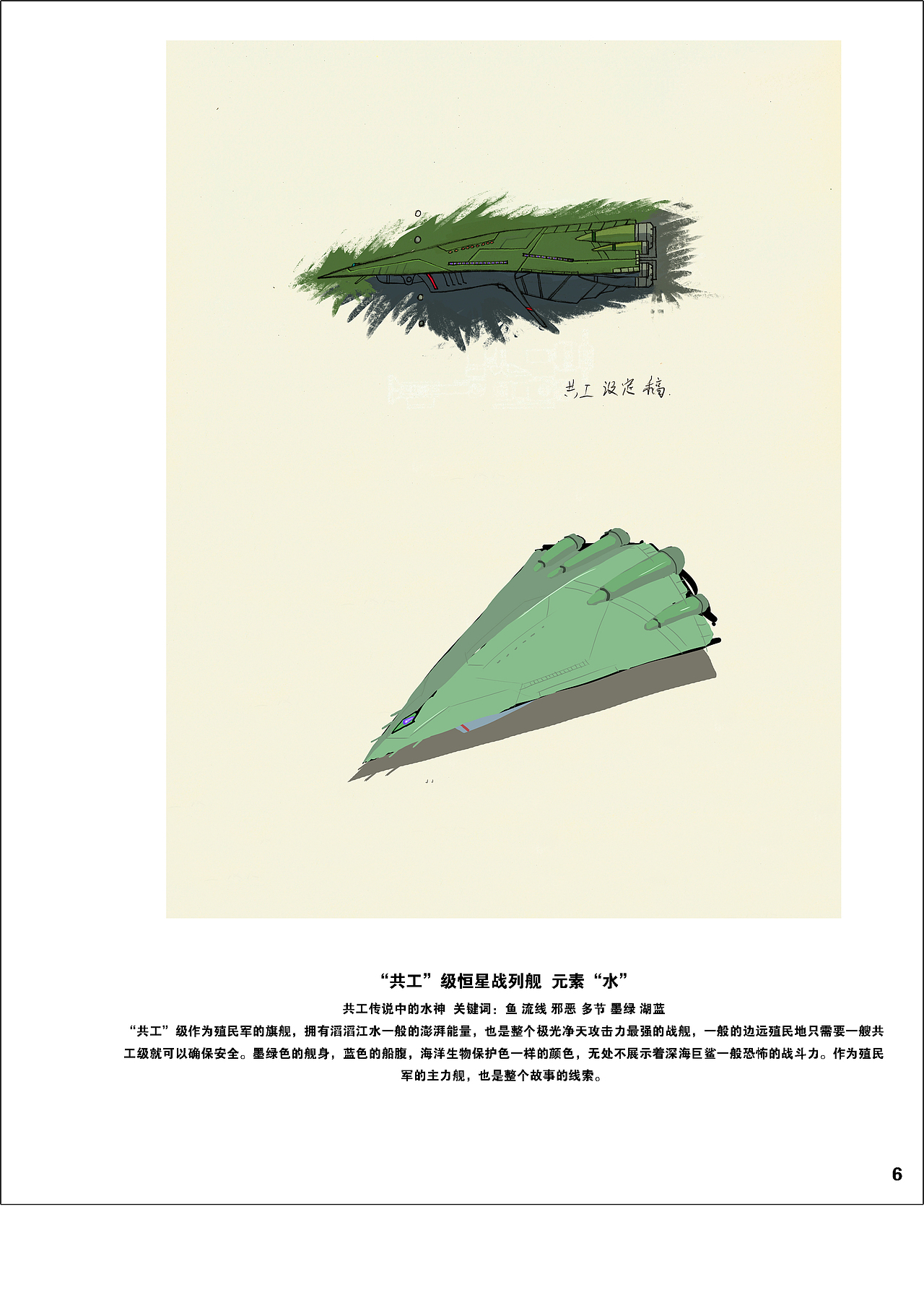 彼时惊雷（图ZNDE2NTEwNjA=） - 概念设定 - 站酷设计师cdsszys原创素材 - 站酷ZCOOL