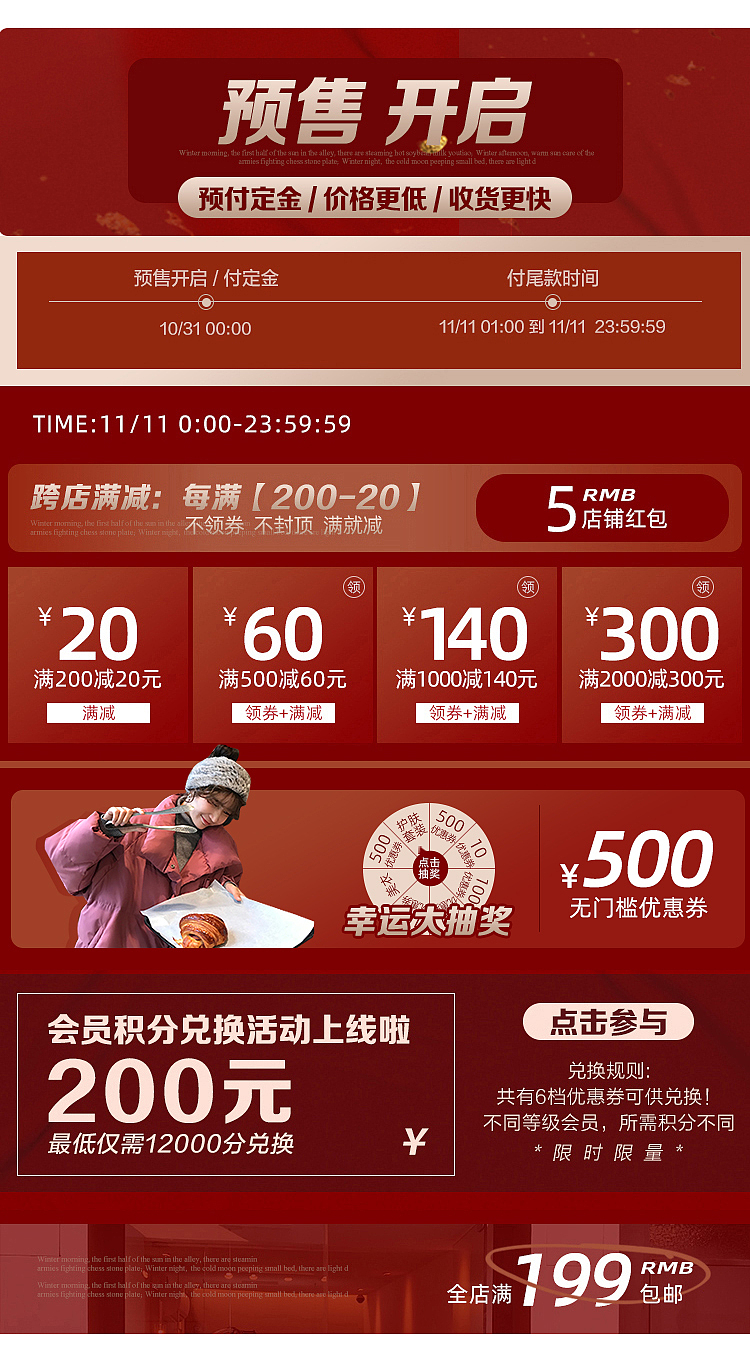 作品集 — 11.11手机端首页排版 ( BIGKING大金家 )