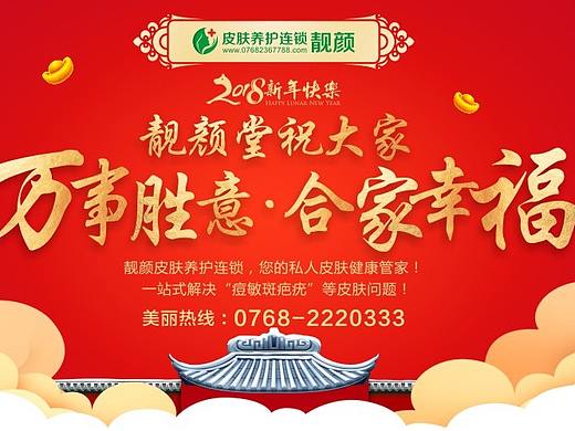 潮州靓颜堂为大家送上新年的祝福