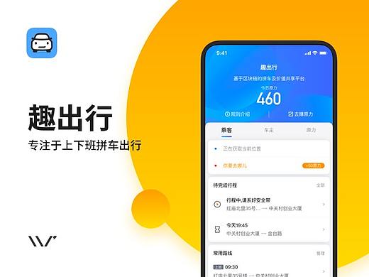 趣出行项目整理