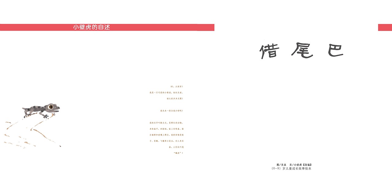 借尾巴书籍装帧设计（图ZMjE0Njk1OTgw） - 绘本 - 站酷设计师余文真原创素材 - 站酷ZCOOL