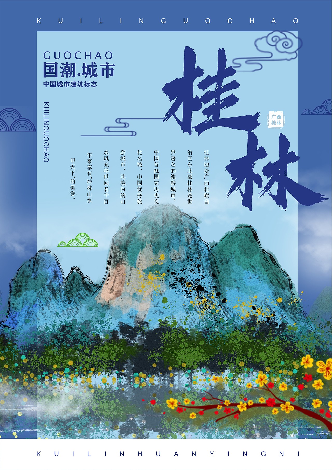 中国城市系列海报（图ZMjQwNjQzOTg0） - 海报 - 站酷设计师太阳花的小跟班原创素材 - 站酷ZCOOL