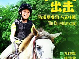 馬術(shù)夏令營