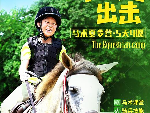马术夏令营