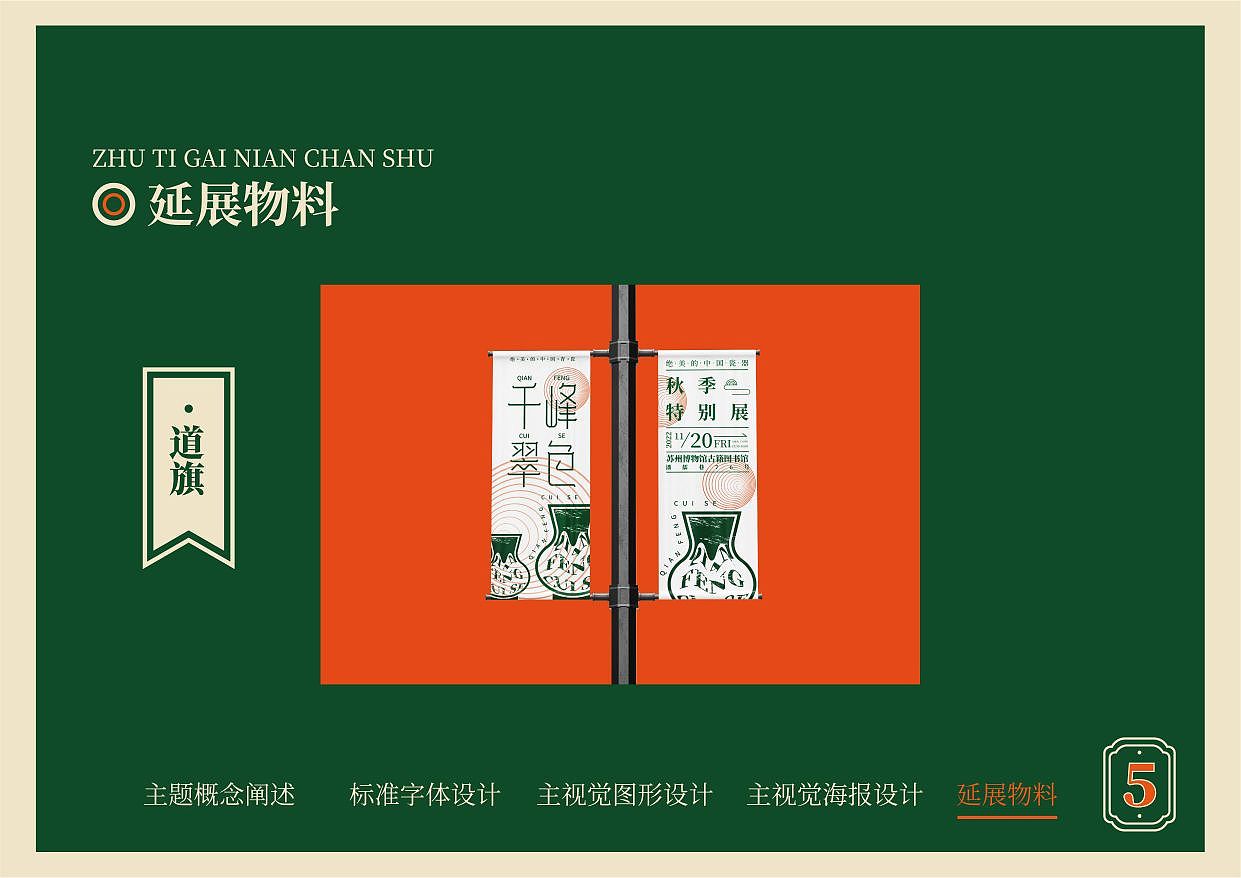 千峰翠色2（展览—提案设计）（图ZMzI5NDUzNDQ0） - 其他平面 - 站酷设计师墨茶麻薯原创素材 - 站酷ZCOOL