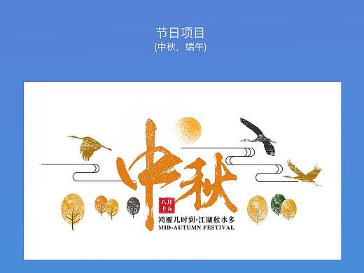 节日项目字体设计