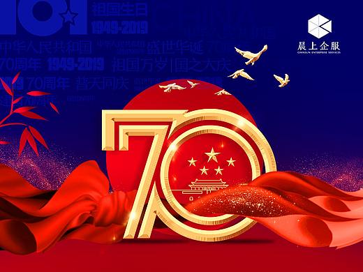 国庆海报设计