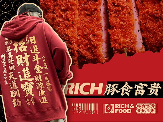 豚食天地猪排饭餐饮品牌设计