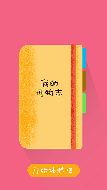 《我的博物志》（图ZOTkxNTI3NDg=） - 闪屏/壁纸 - 站酷设计师大斌有点Simpson原创素材 - 站酷ZCOOL