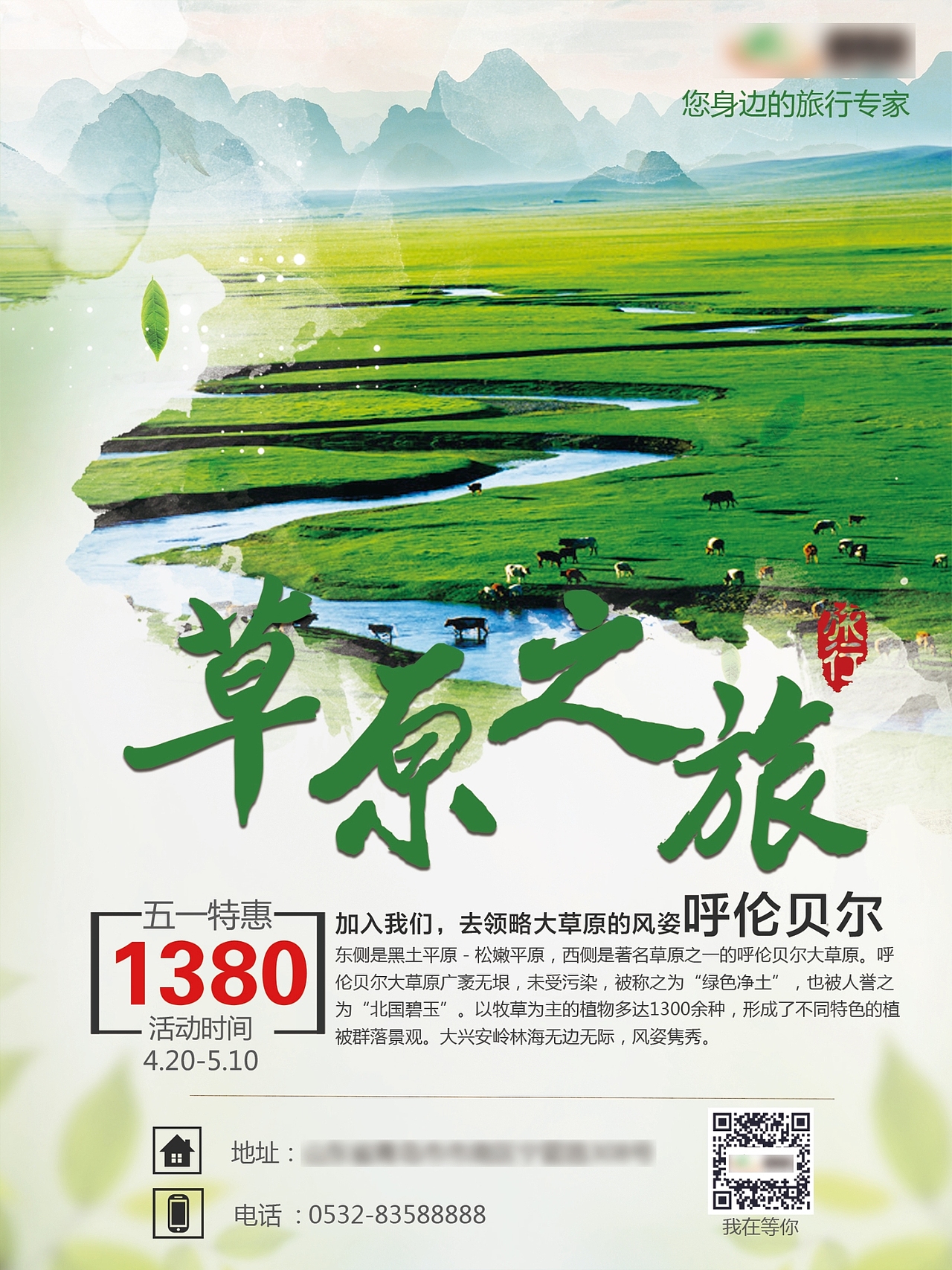 草原之旅（图ZMTU5MDkwOTAw） - 海报 - 站酷设计师悟空我是师傅原创素材 - 站酷ZCOOL