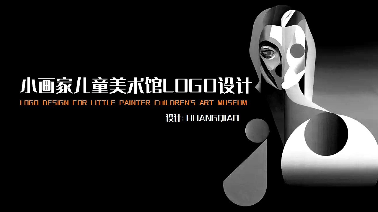 小画家儿童美术馆LOGO设计（图ZMjIzOTU4NDAw） - Logo - 站酷设计师向上的哆啦咪原创素材 - 站酷ZCOOL