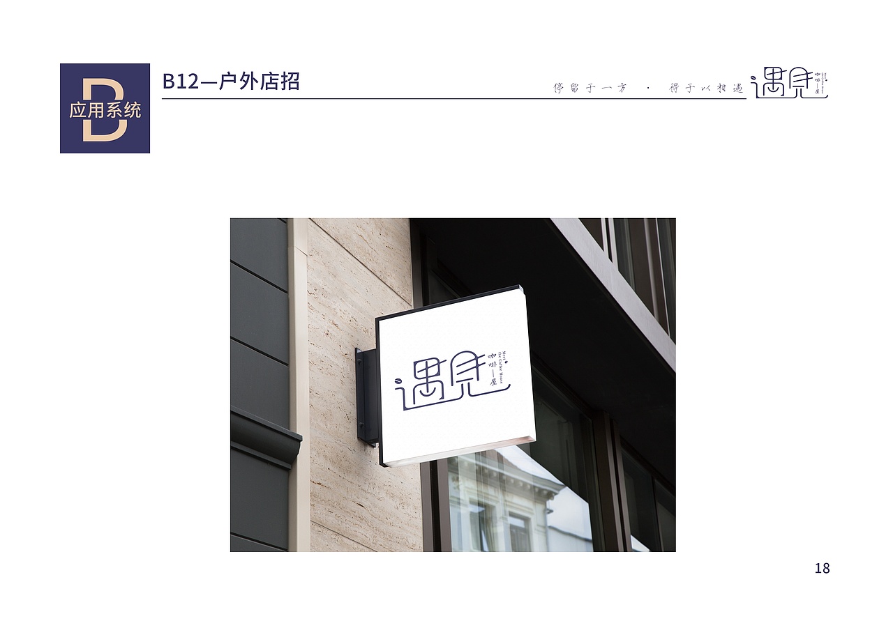 毕业设计·遇见咖啡屋品牌视觉VI设计（图ZMjUwODUyMDIw） - 品牌 - 站酷设计师软檬三岁原创素材 - 站酷ZCOOL