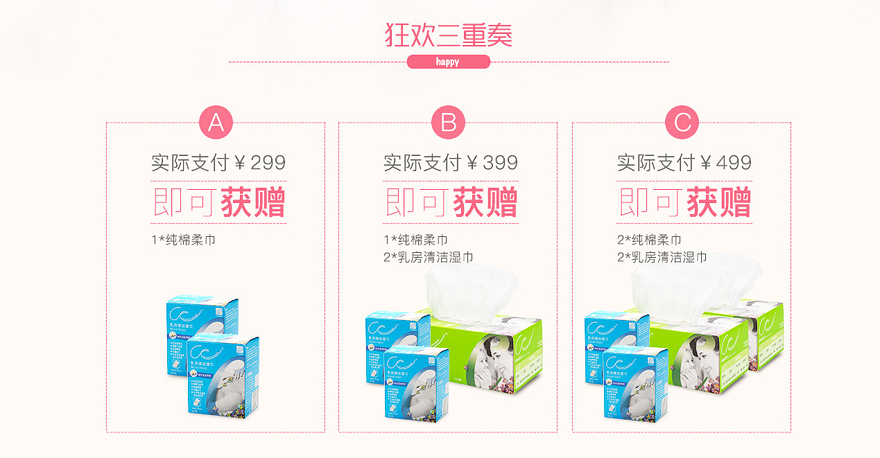 《这是属于孕产妈咪的礼物？》 你好君贤品牌设计 . 恒安集团 . 生活用品电商网页设计（图ZNjQzOTc2MjQ=） - 企业官网 - 站酷设计师简单视觉设计原创素材 - 站酷ZCOOL