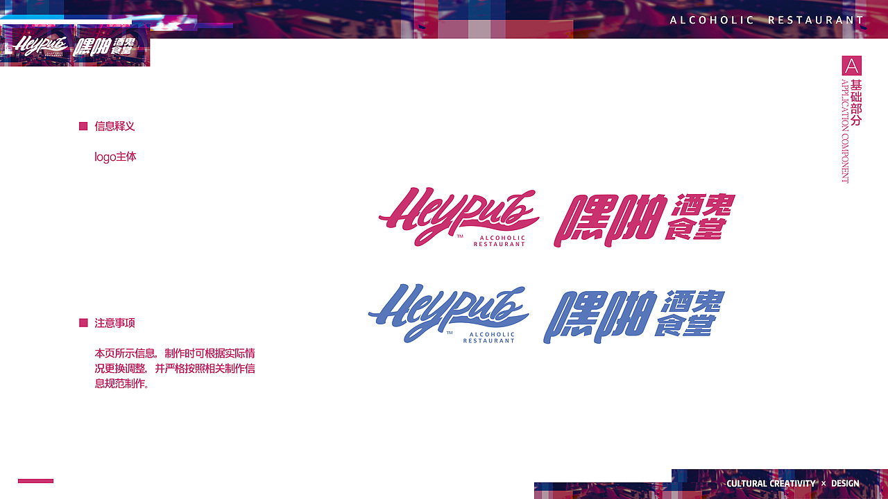 嘿啪酒鬼食堂烧烤餐饮项目vi设计应用部分logo设计夜宵