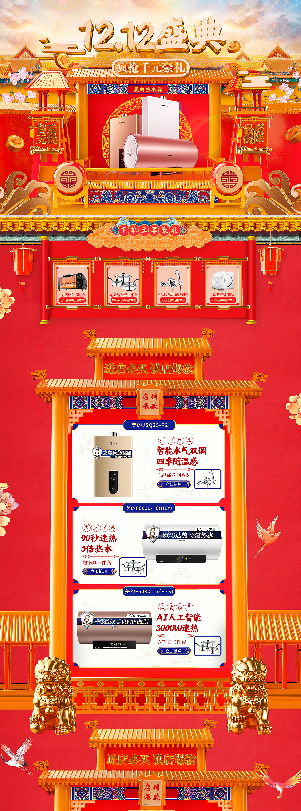 美的热水器苏宁自营旗舰店双十二页面设计