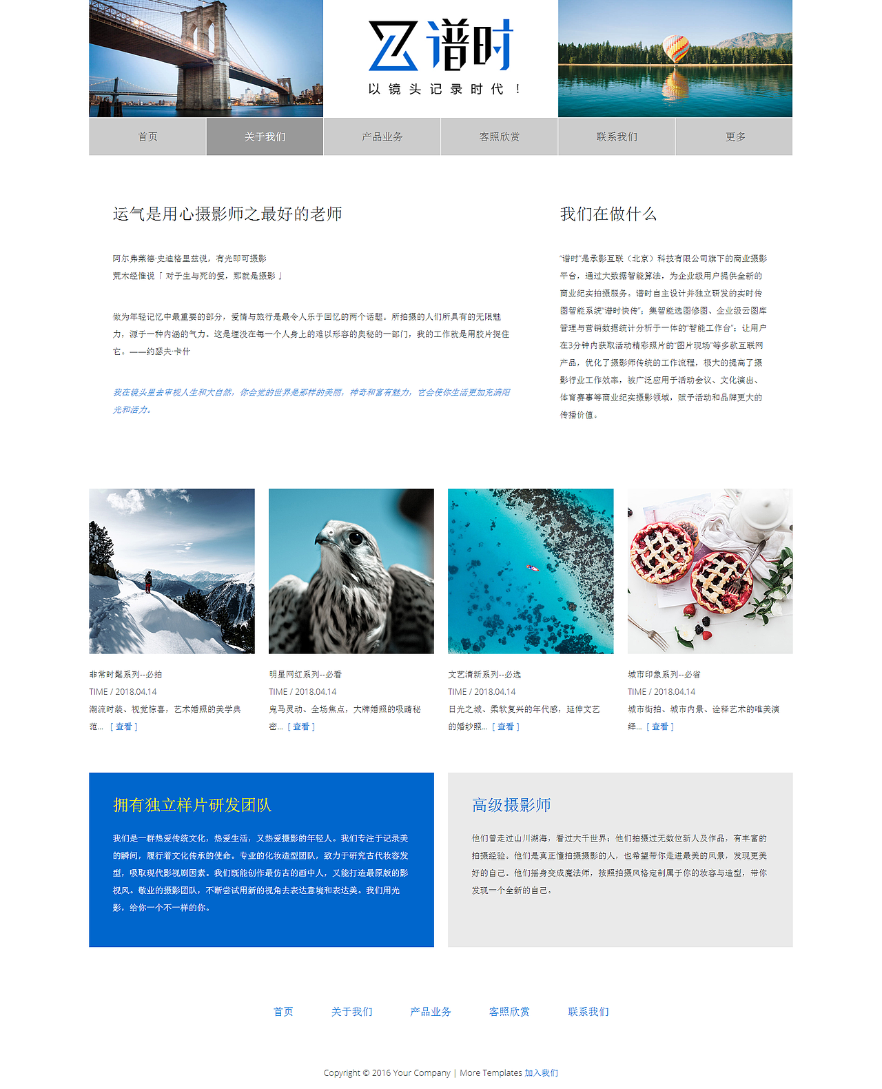 谱时摄影工作室项目网页设计稿