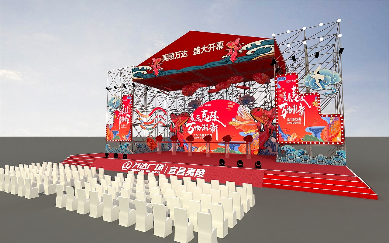 户外舞美效果图