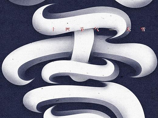 节气海报（四张）