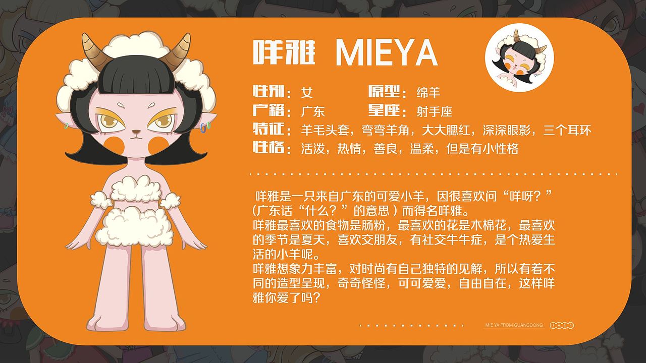 IP设计 咩雅