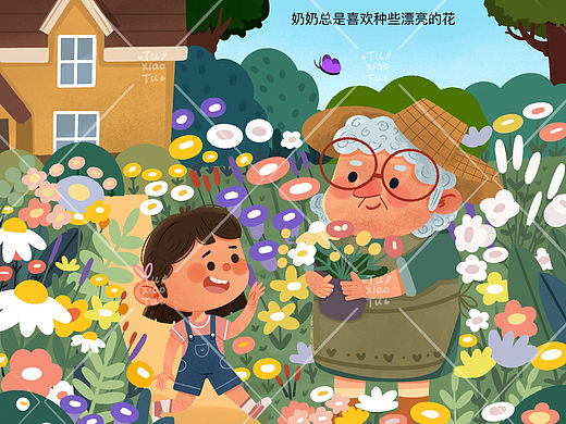 绘本《奶奶的花园》