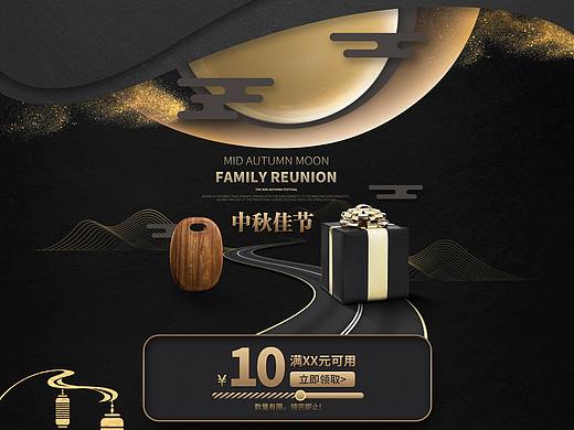 中秋节黑金首页（个人主页-ZMzg3Nzk5MzY=） - 海报 - 站酷设计师打小就皮原创素材 - 站酷ZCOOL