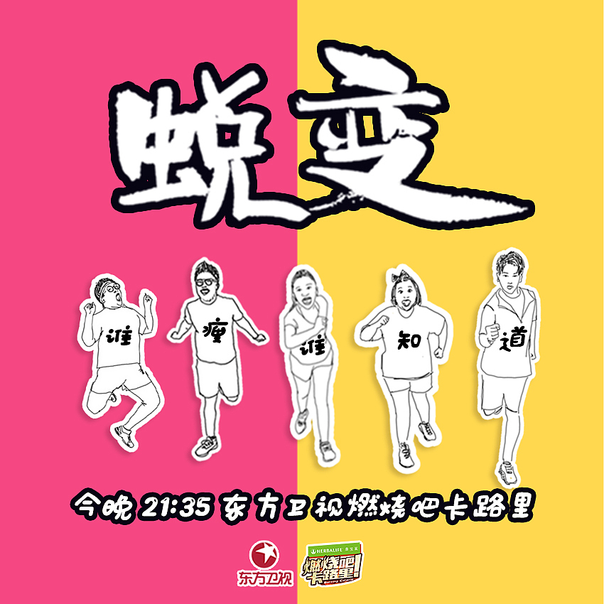 《燃烧吧!卡路里》创意图