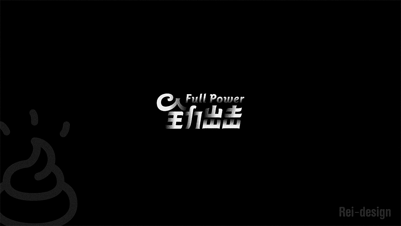 四些散字（图ZNzU0ODI2Njg=） - 字体/字形 - 站酷设计师Reeeeeeeeeei原创素材 - 站酷ZCOOL