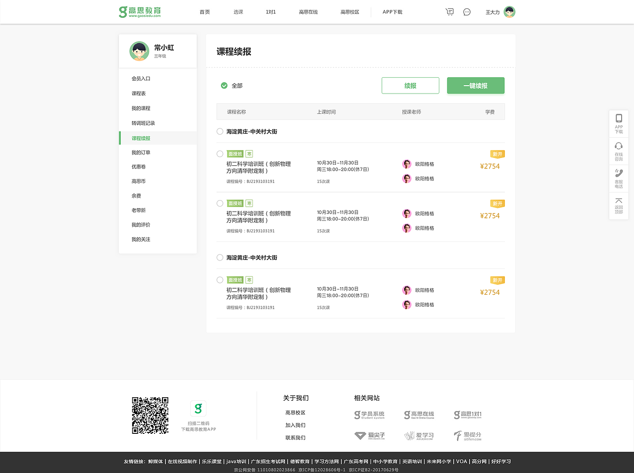 K12教育机构报课系统设计（图ZMTM0MzI1NDI0） - 企业官网 - 站酷设计师达斯基SKY原创素材 - 站酷ZCOOL