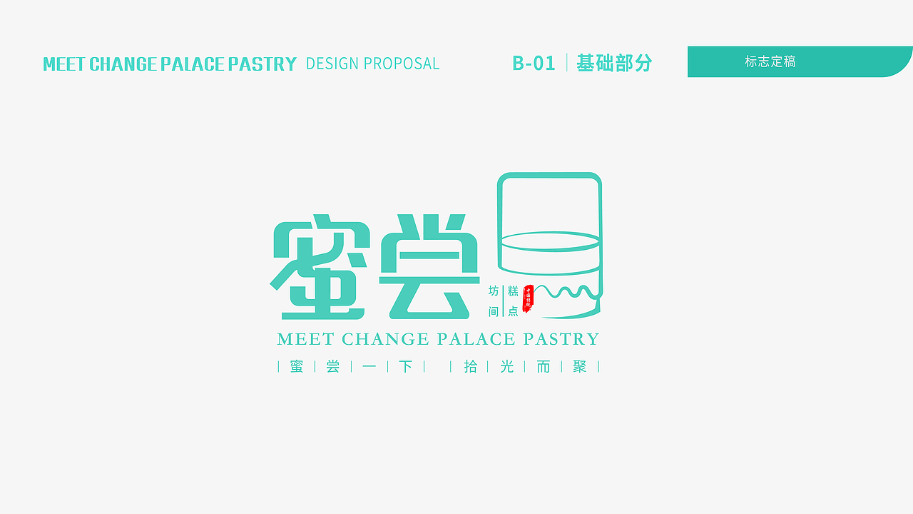密尝品牌VIS完整系列提案(图ZMjYxMTA5NTMy) - 品牌 - 站酷设计师FreyaYiu原创素材 - 站酷ZCOOL