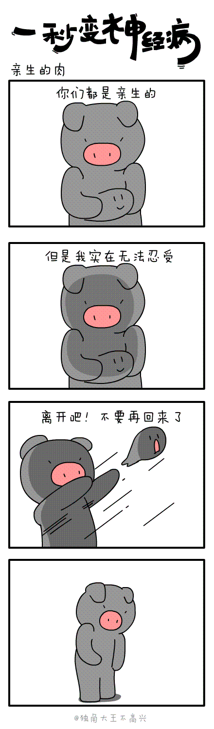 #一秒变神经病#第二十一集