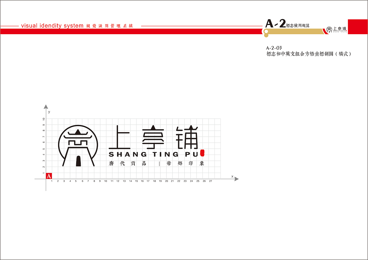 上亭铺VI（图ZOTc3ODE3ODQ=） - 品牌 - 站酷设计师雾屿森林原创素材 - 站酷ZCOOL