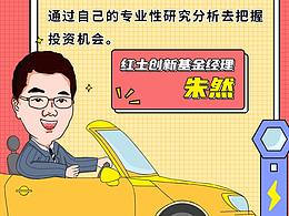 基金經(jīng)理系列插畫