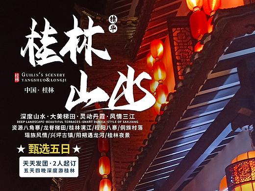 桂林山水民俗5日游