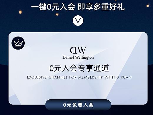 dw手表-会员页面