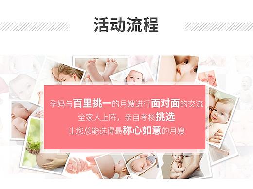 月嫂见面会的着陆页