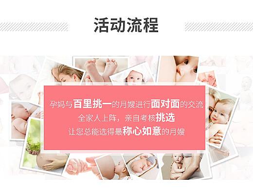 月嫂见面会的着陆页
