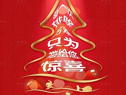 【源文件】圣誕節(jié)日地產(chǎn)移動端海報系列