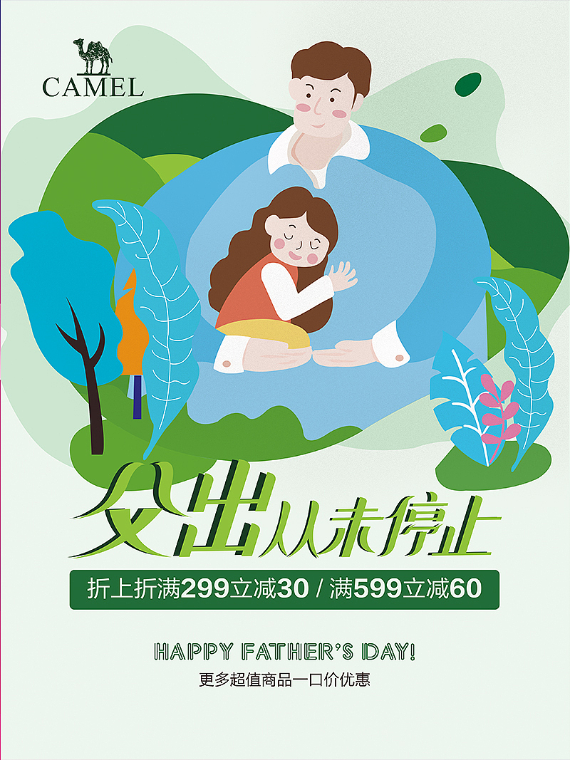 一组平面活动海报