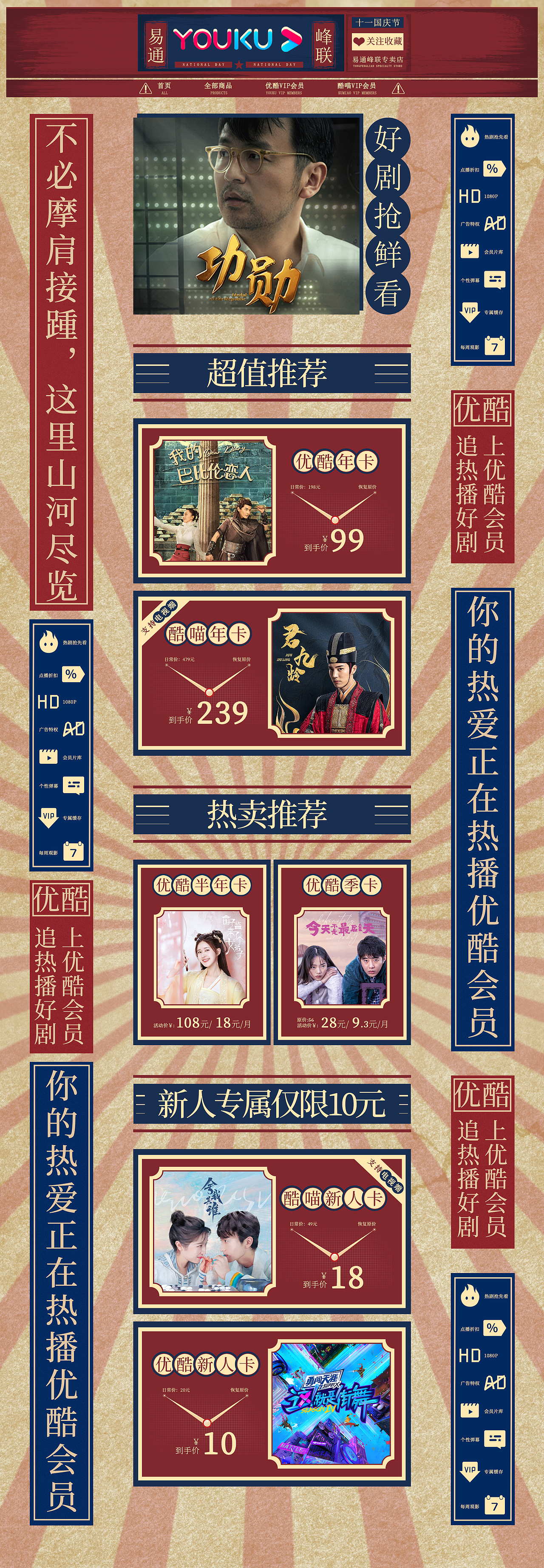国庆首页（图ZMjczNjc5Nzg0） - 电商 - 站酷设计师我叫苏小苏原创素材 - 站酷ZCOOL