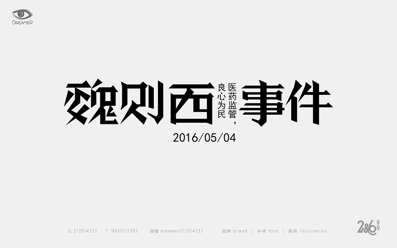 字体心情日志（图ZNTk5ODI5NDA=） - 字体/字形 - 站酷设计师方军设计原创素材 - 站酷ZCOOL